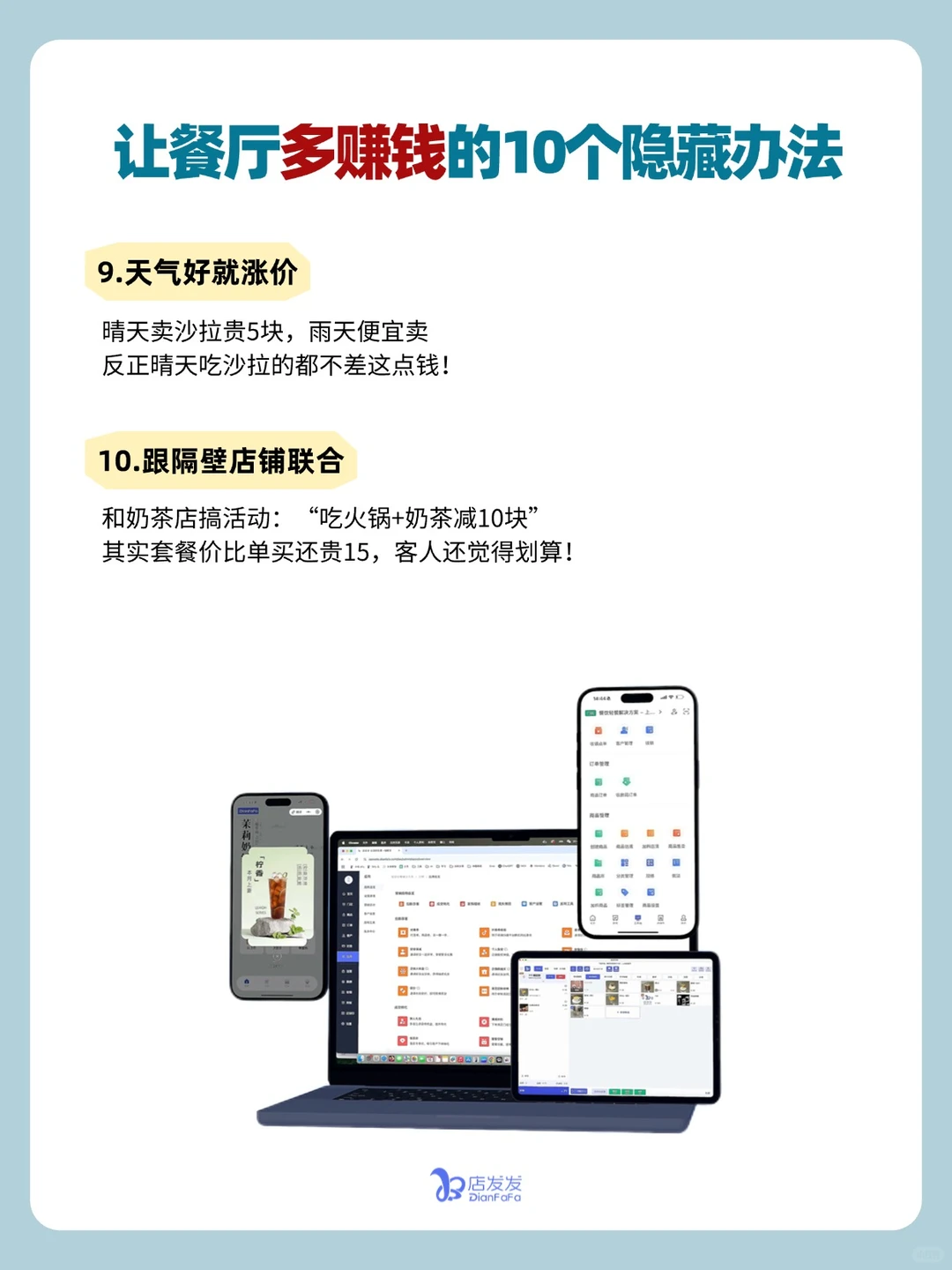 餐饮店营业额暴涨的10个隐藏办法！