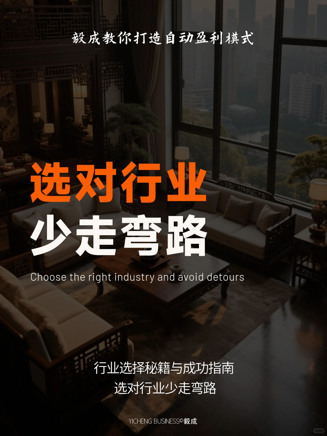 选对行业少走弯路!