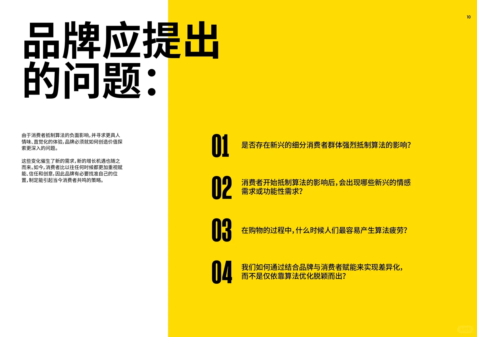 2026全球消费者趋势预测报告-28页