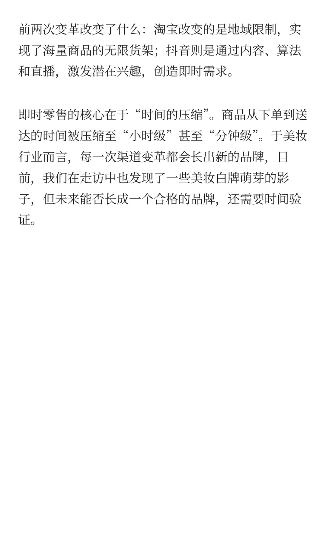 1000亿级美妆新渠道，利润最高的竟然是TA