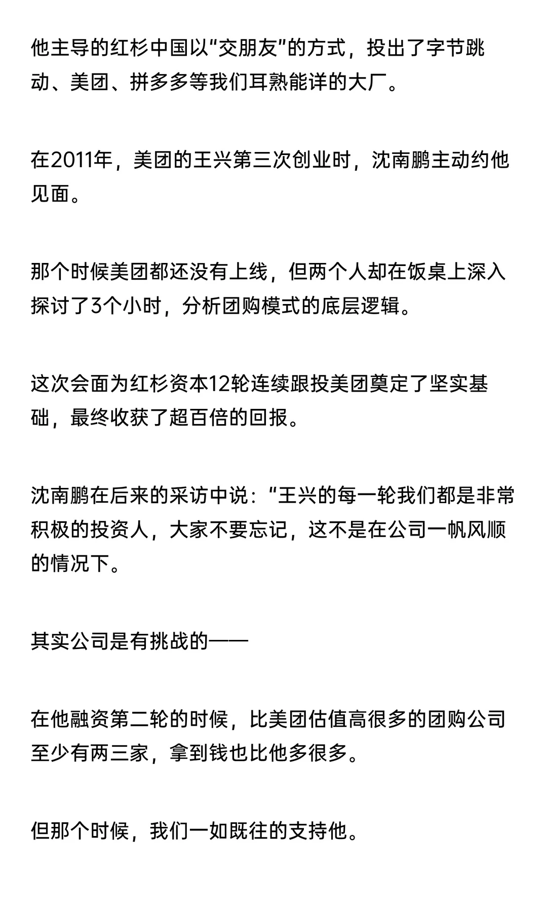 红杉资本投天使轮的标准