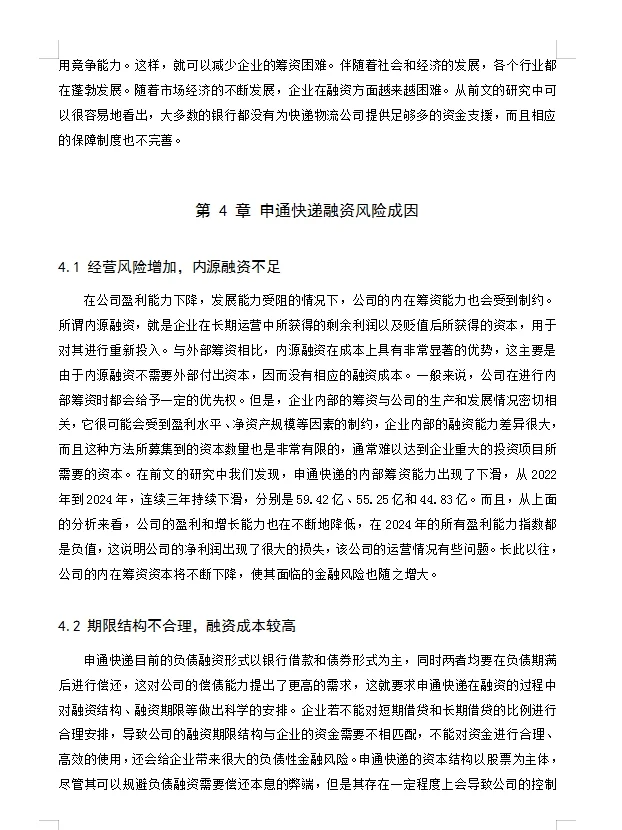 来看看一宿没休息写出来的会计论文感觉如何