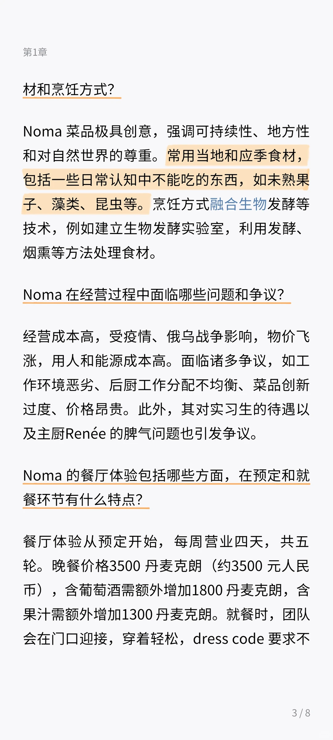播客笔记 | Noma — 高端餐厅如何成功转型
