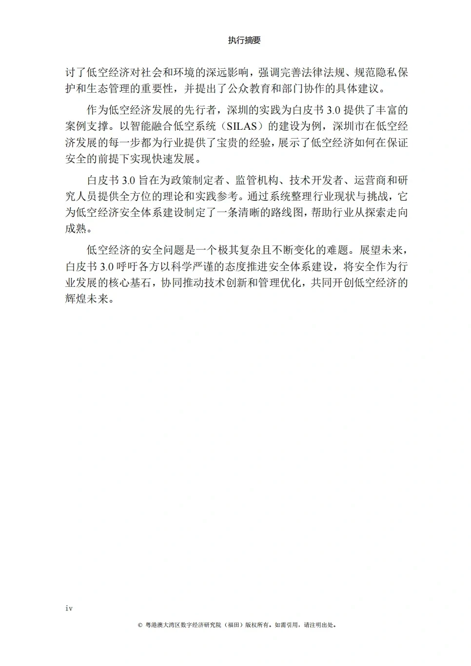 低空经济发展白皮书|低空经济入局者必收藏