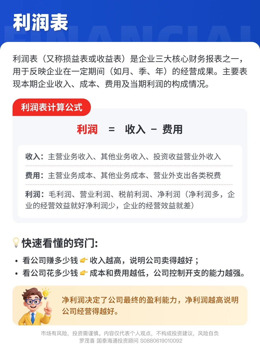 财报三张表，看懂企业经营的“体检报告”