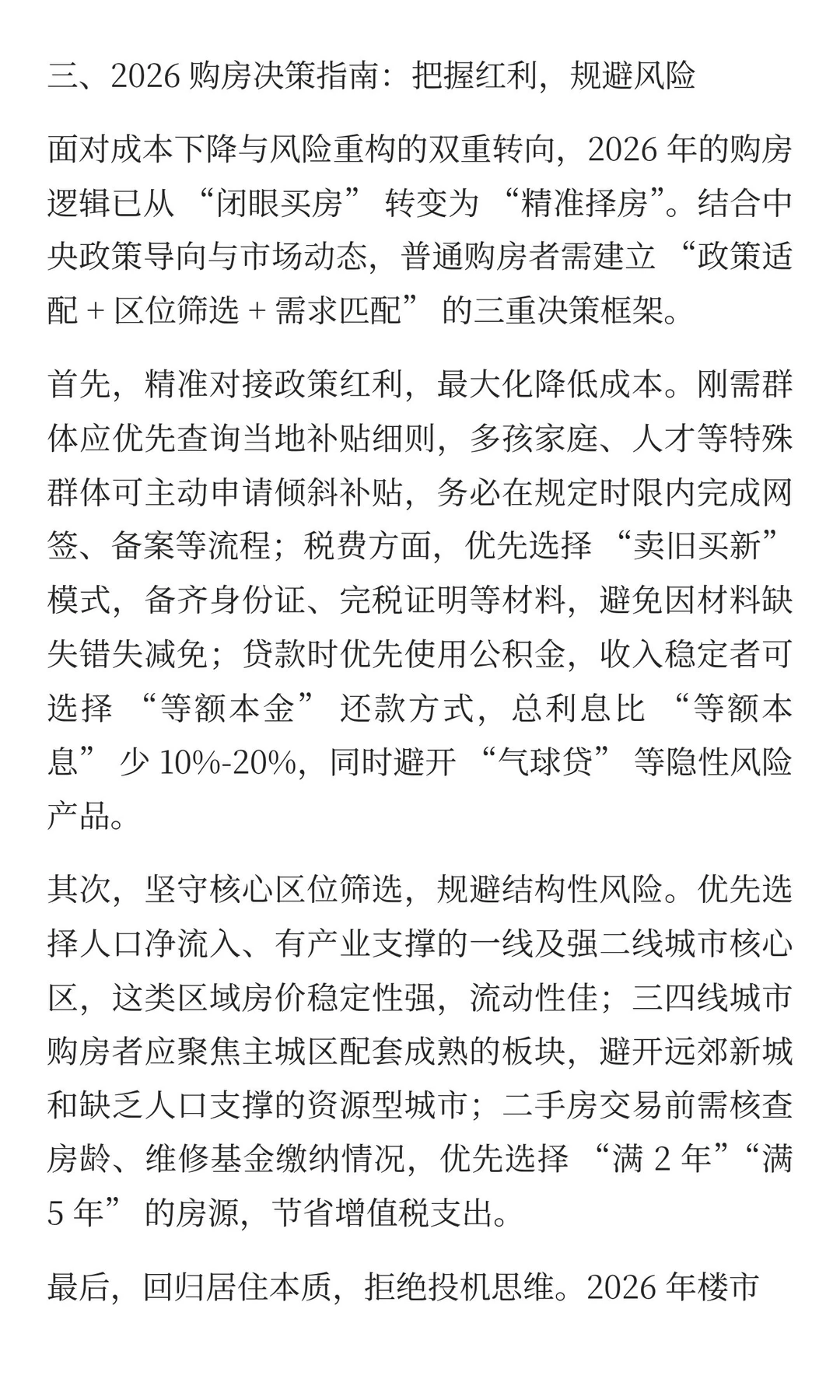 马云预言兑现！中央定调 2026 楼市，两大转