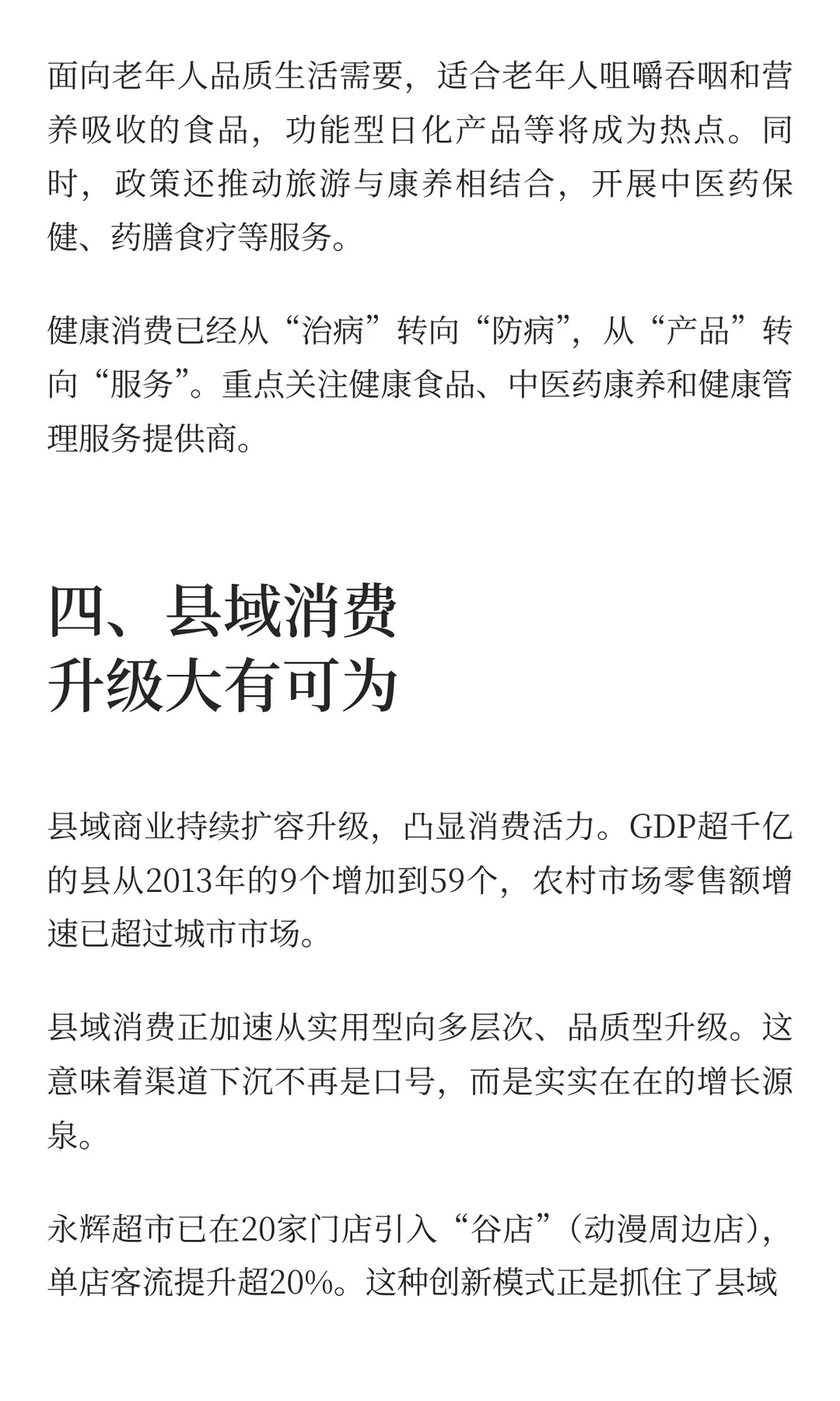 消费大趋势，把握新热点