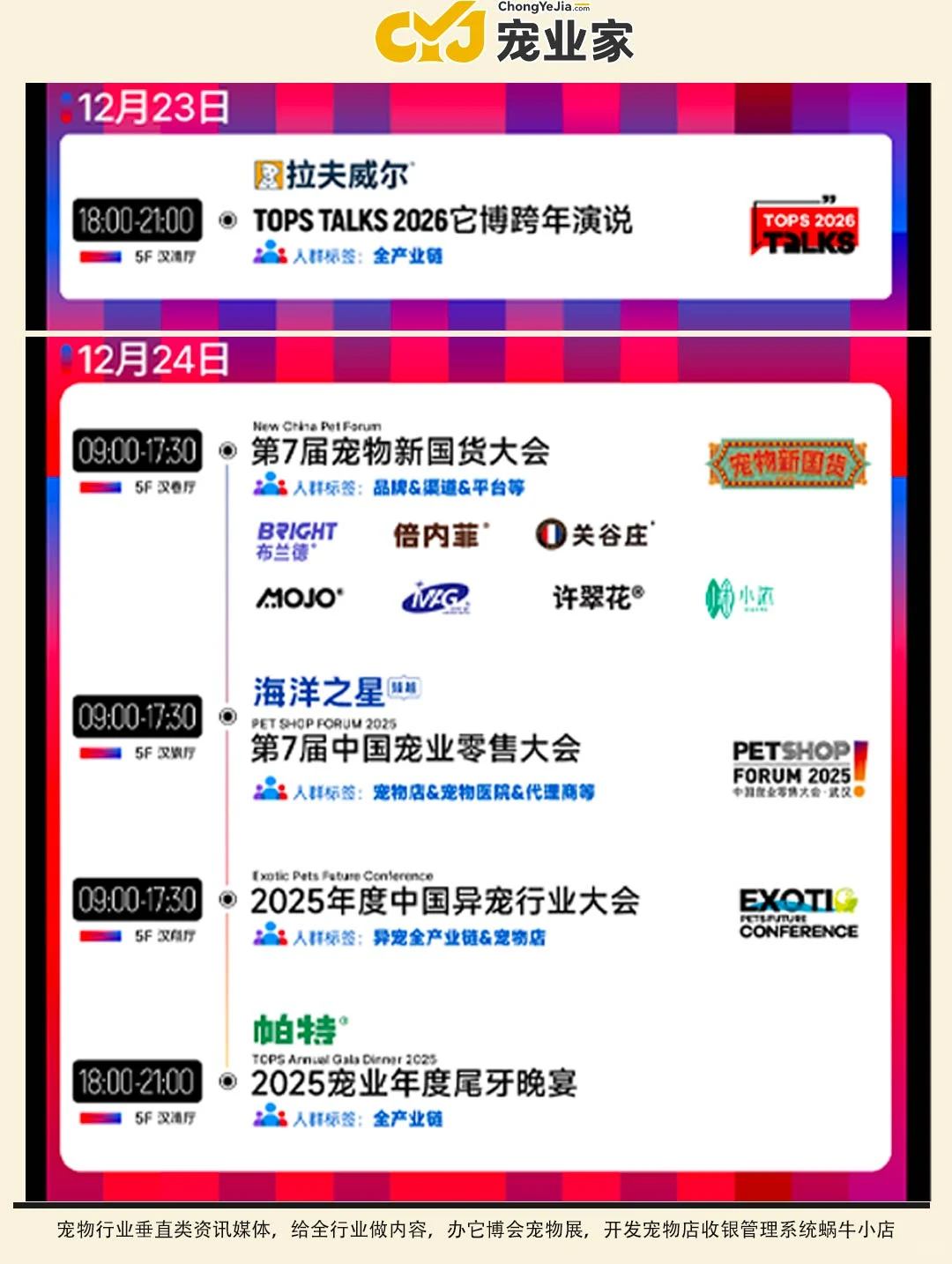 中国宠业年度大会正式开票！聚焦行业中场