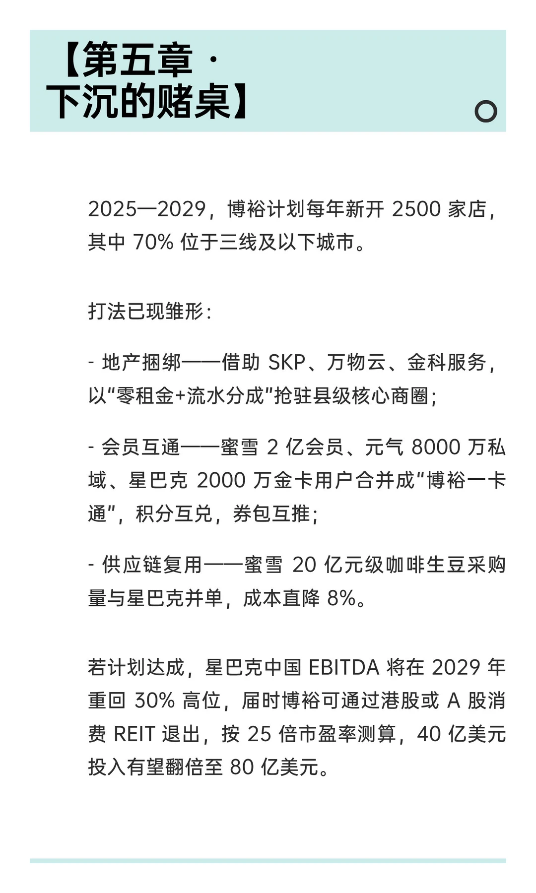星巴克卖身博裕资本：求生与求变的市场压力