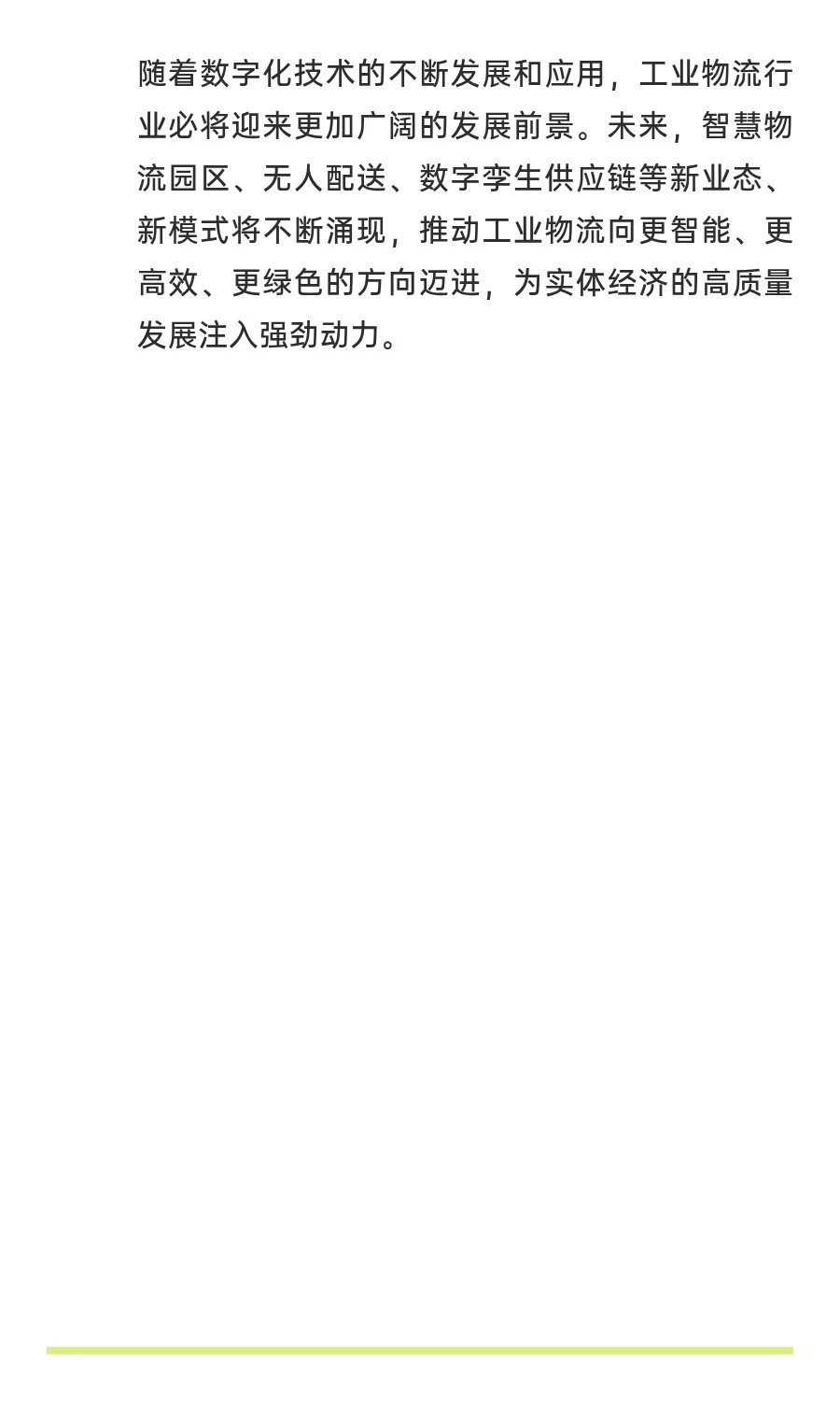 工业物流数字化升级：破局与重塑的时代征程