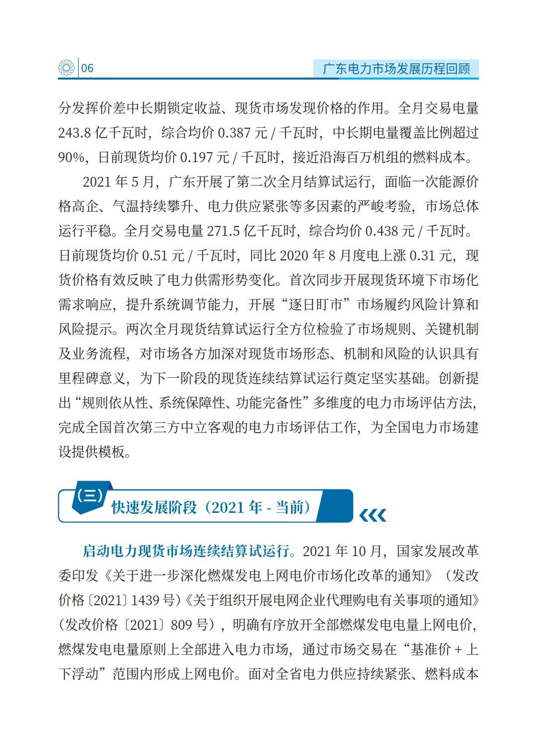 2025广东电力市场建设蓝皮书