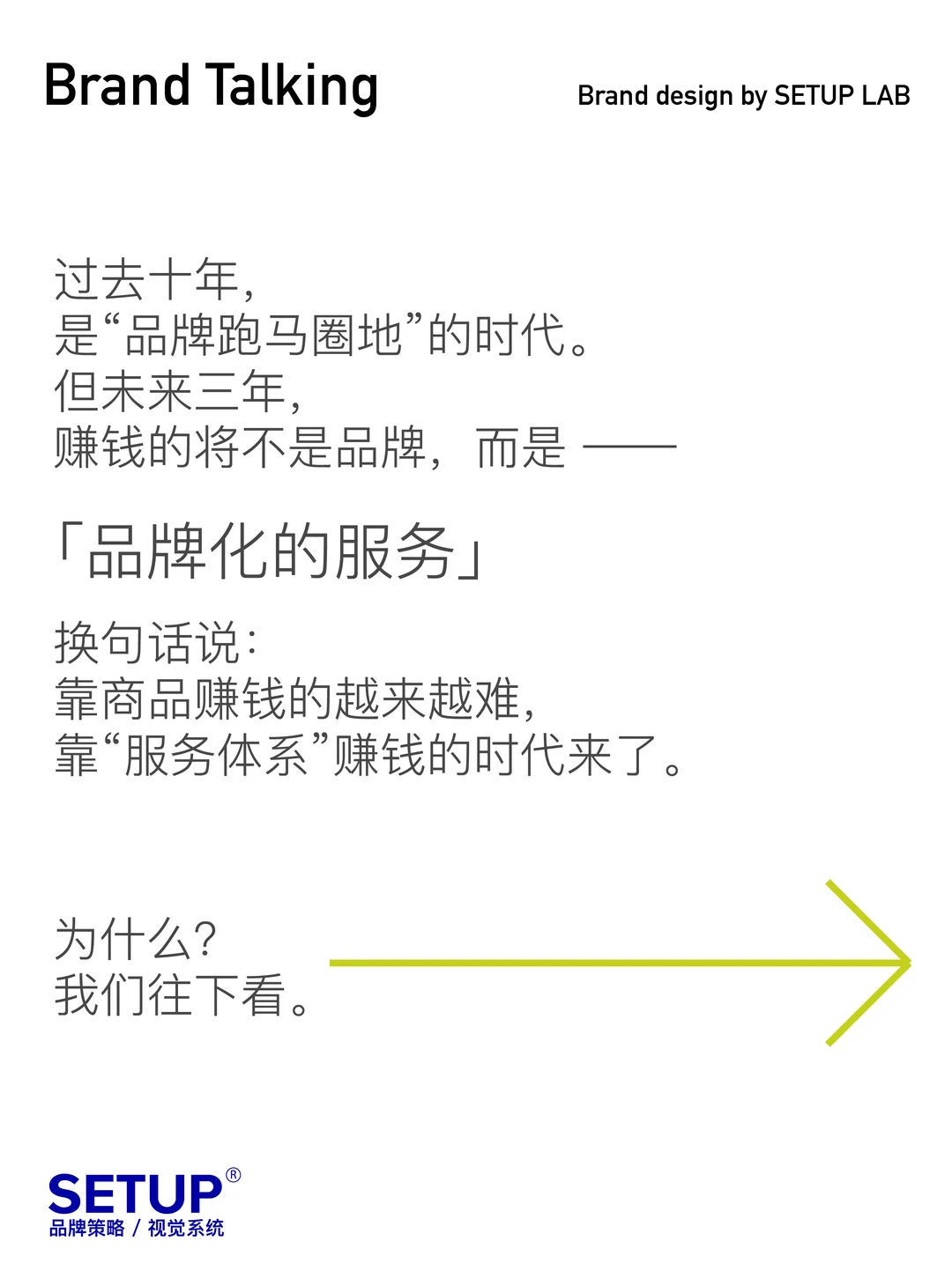 未来三年最赚钱的,是“品牌化服务”