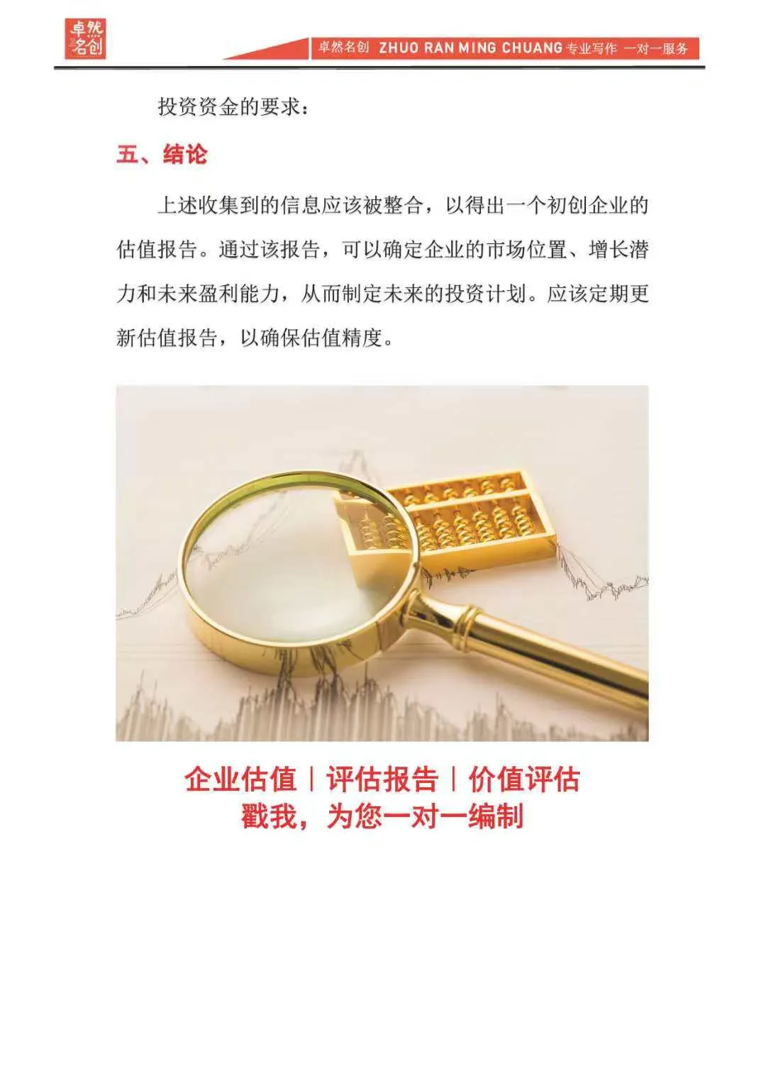初创企业估值报告模板，首次投资估值这样算