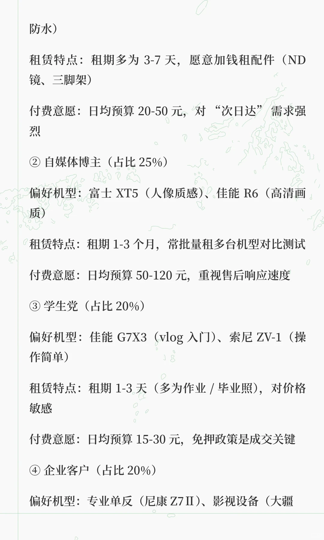 2025 相机租赁市场报告