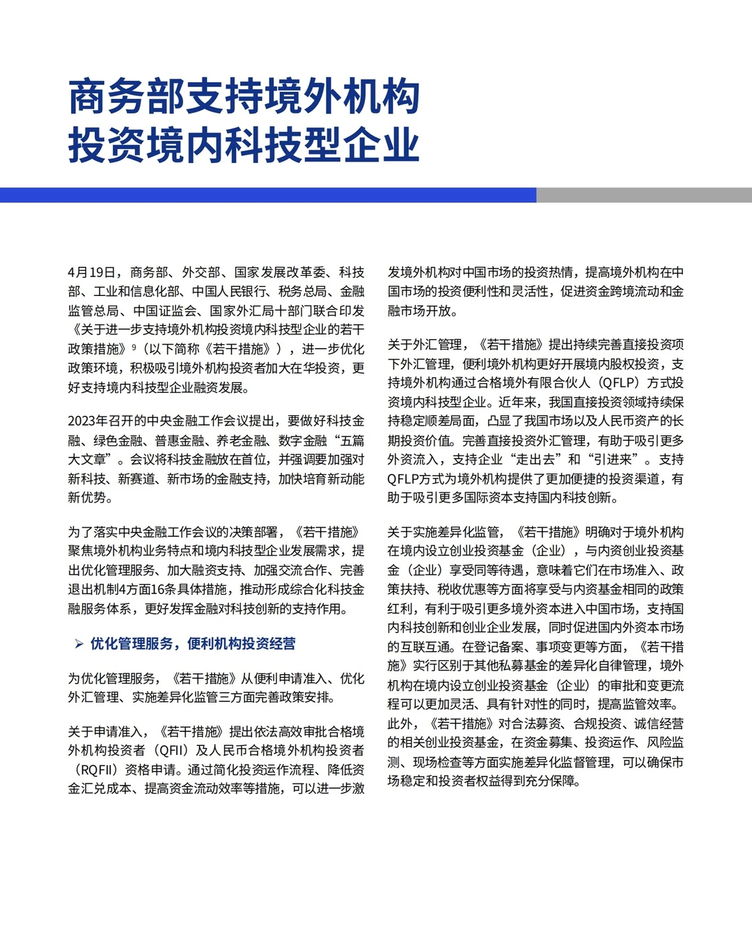 重磅报告:2024年三季度中国经济观察