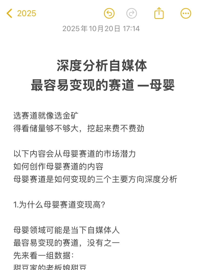 深度分析自媒体最容易变现的赛道之母婴