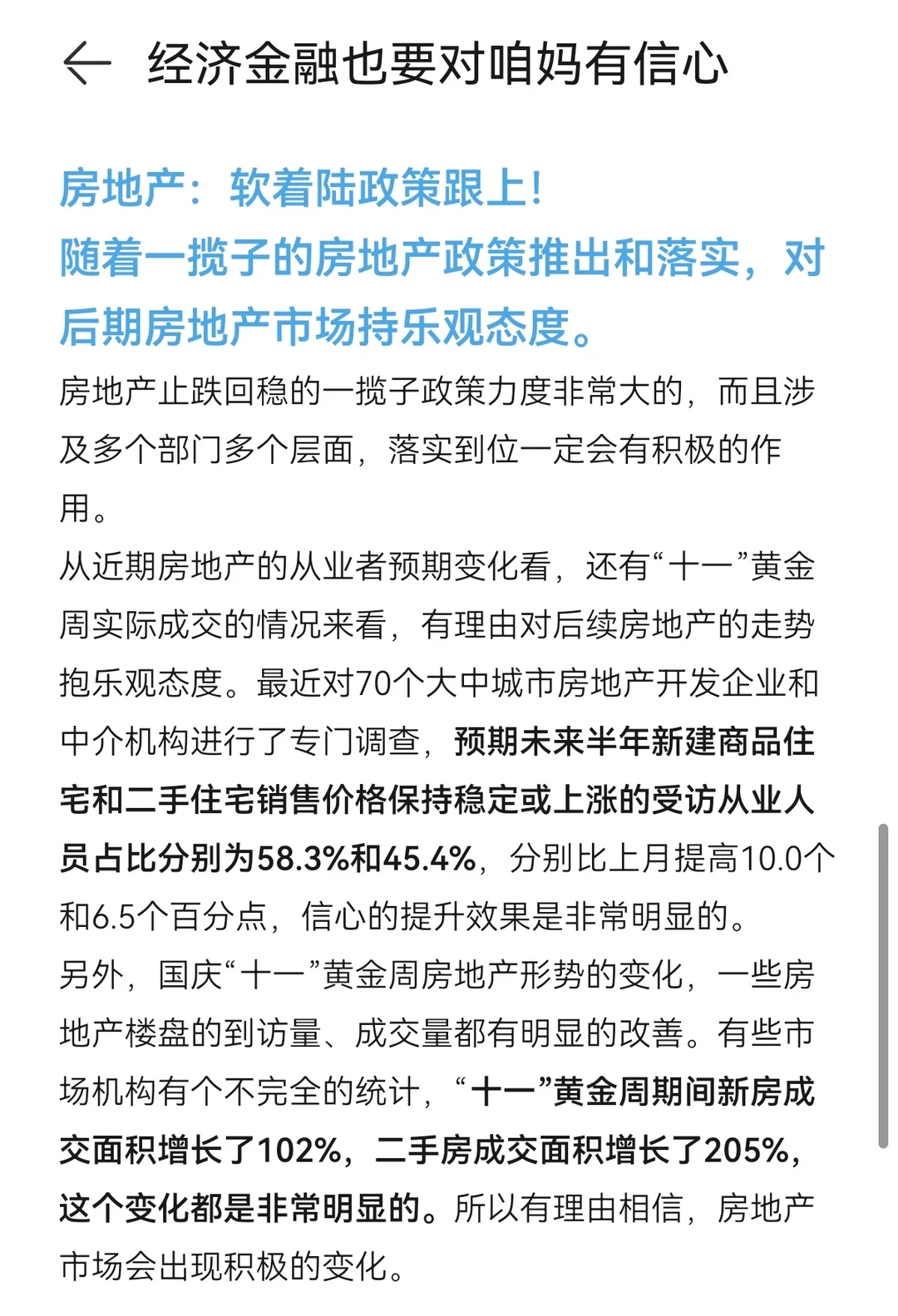 前三季度GDP,对咱妈要有信心!