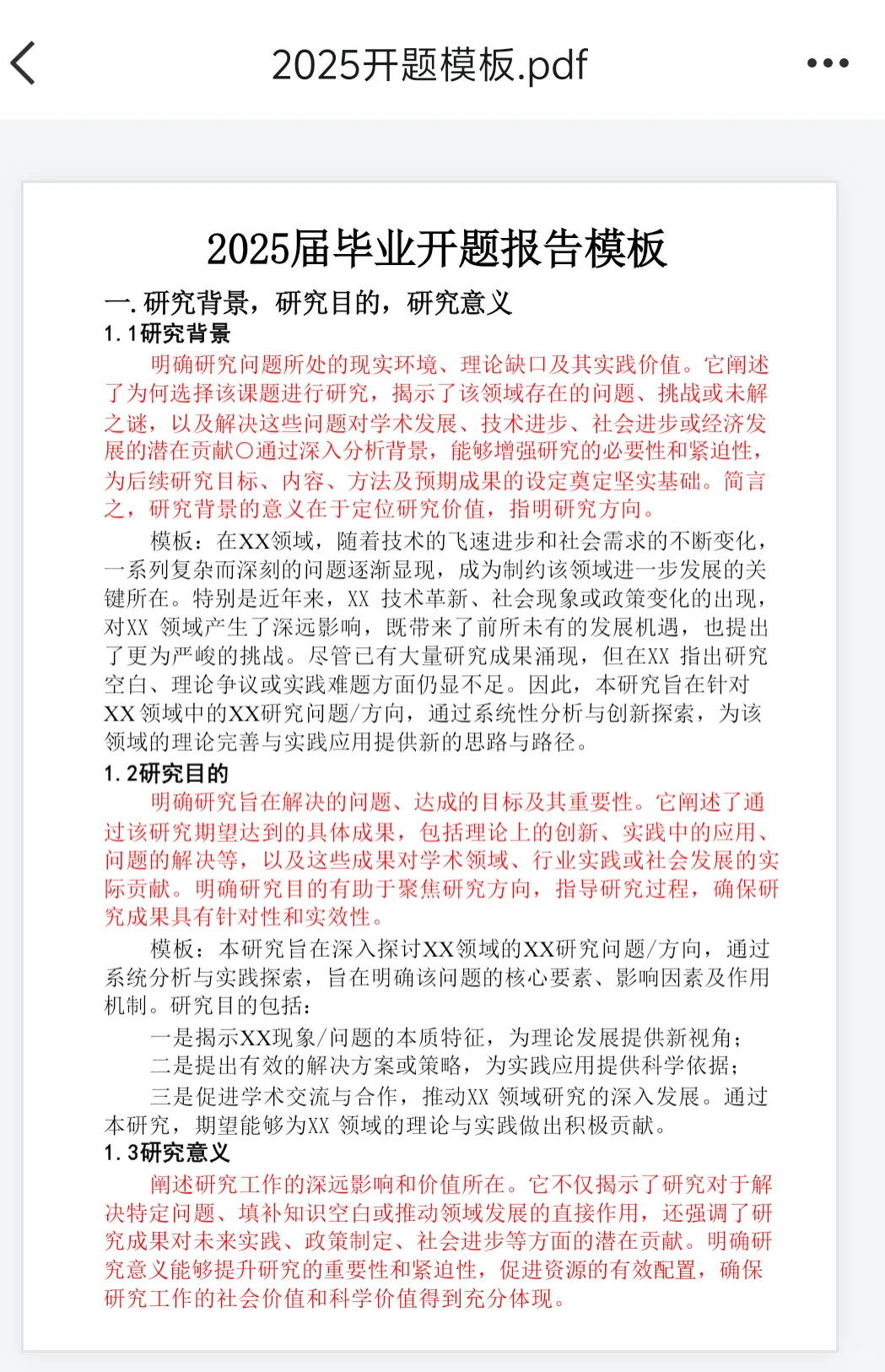 导师把学姐的开题报告模板给我了，太好抄了