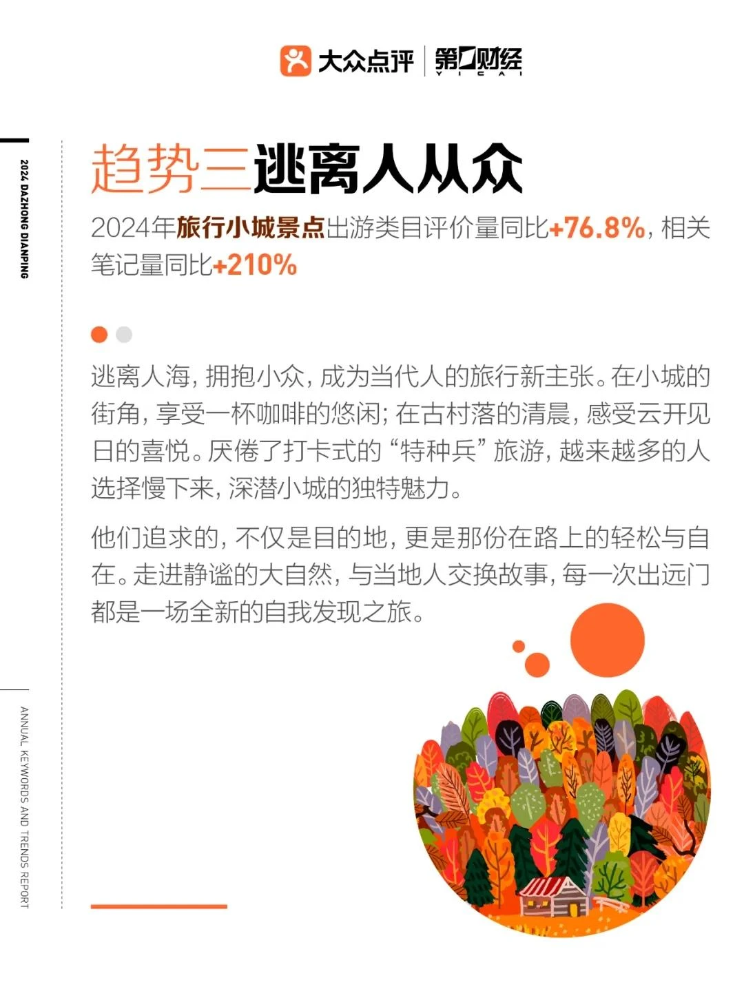 ? 2024年市场趋势报告概述