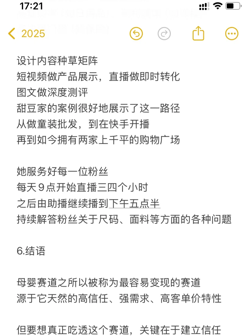 深度分析自媒体最容易变现的赛道之母婴