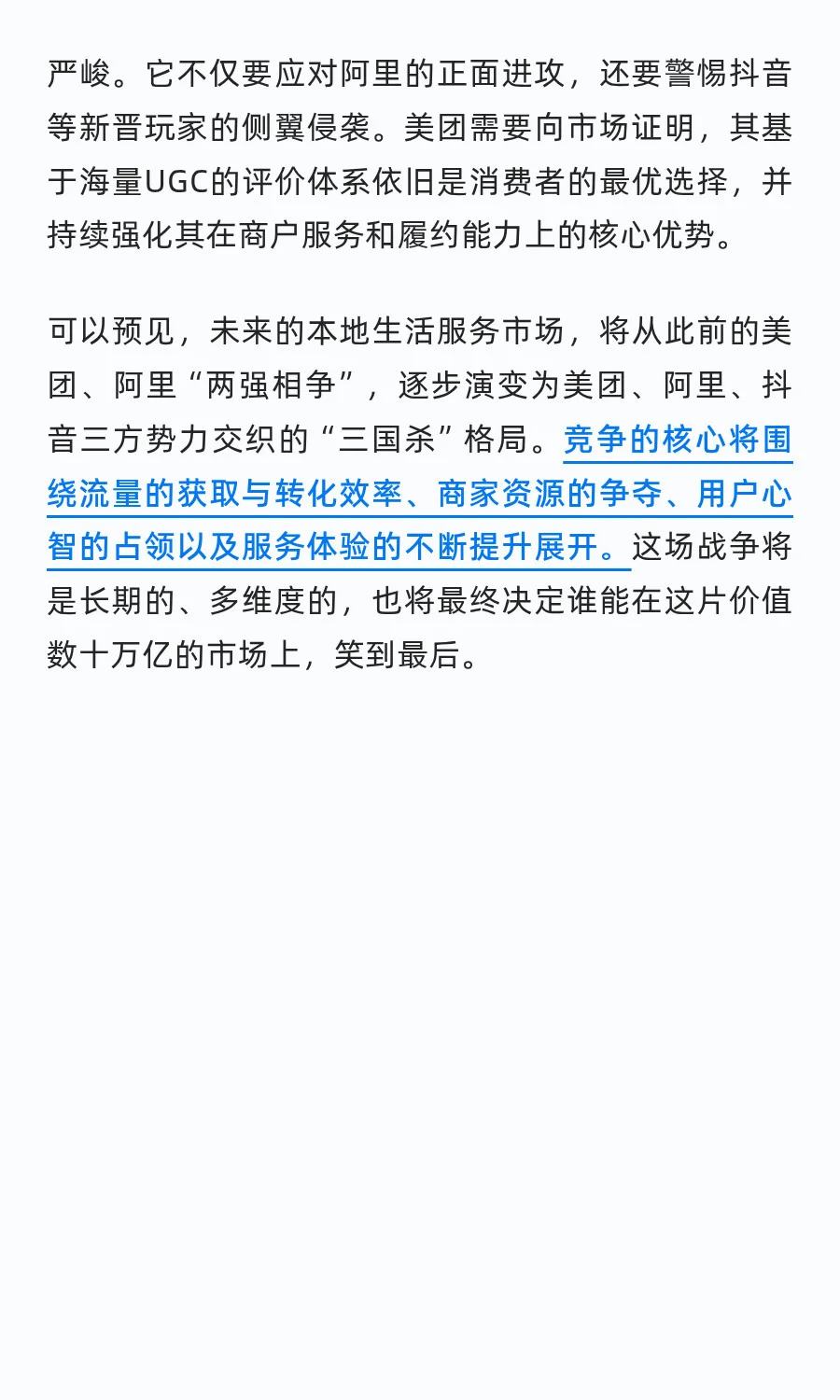 从战略角度分析阿里如何借高德切入本地生活