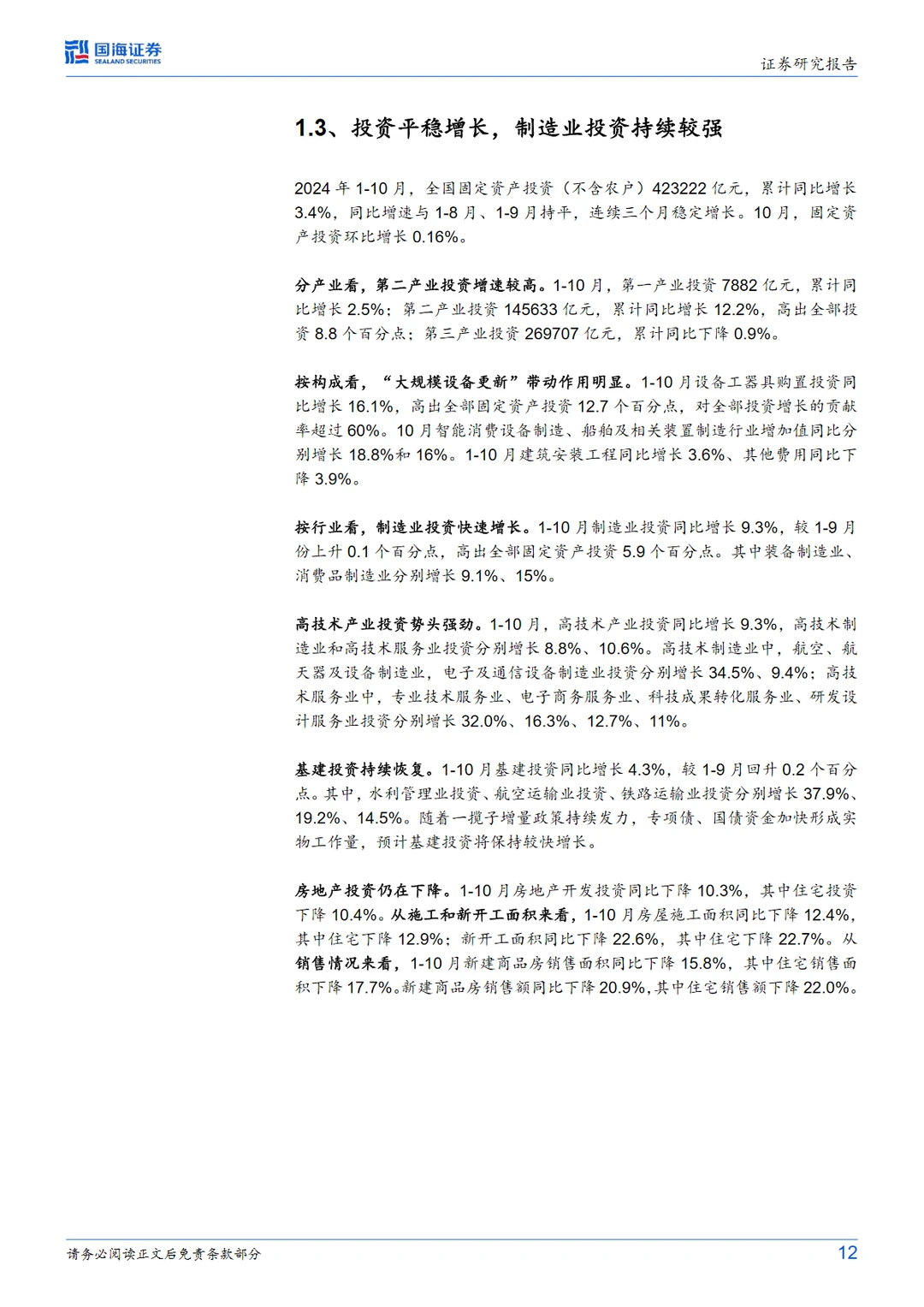 43页报告|2024-2025年中国宏观经济形势与政