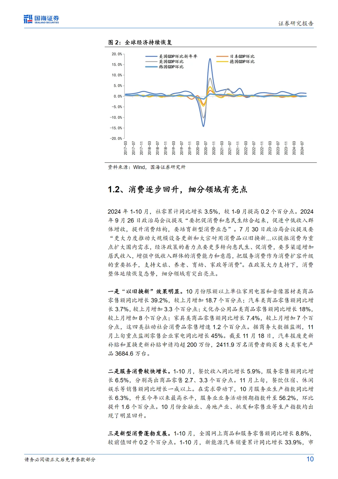 43页报告|2024-2025年中国宏观经济形势与政
