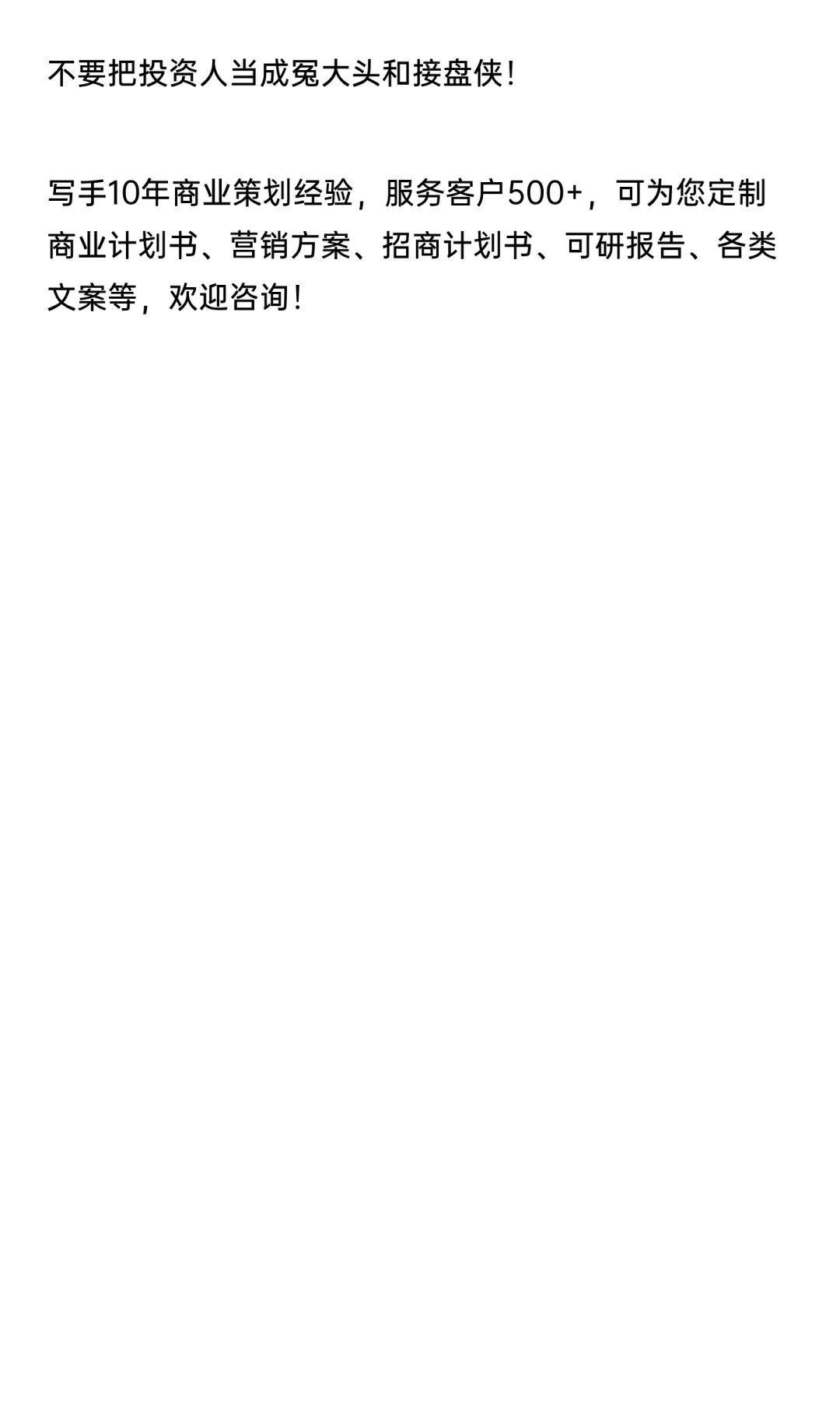 融资失败，只因为你说了这3句话