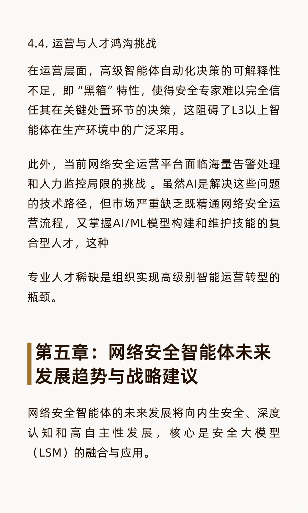 网络安全智能体市场分析与展望