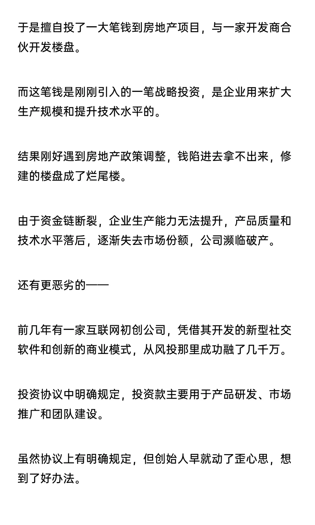 红杉：投资人打死都不会投的2类创始人！