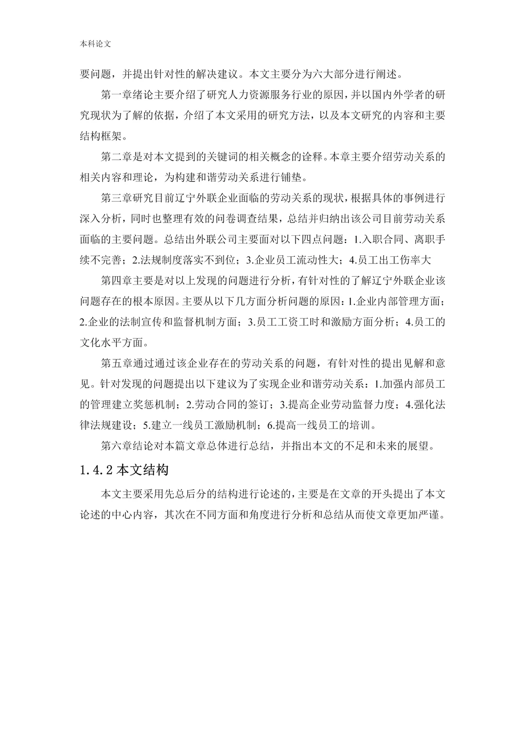 ??‍?人力资源论文初稿，冒着生命危险和导