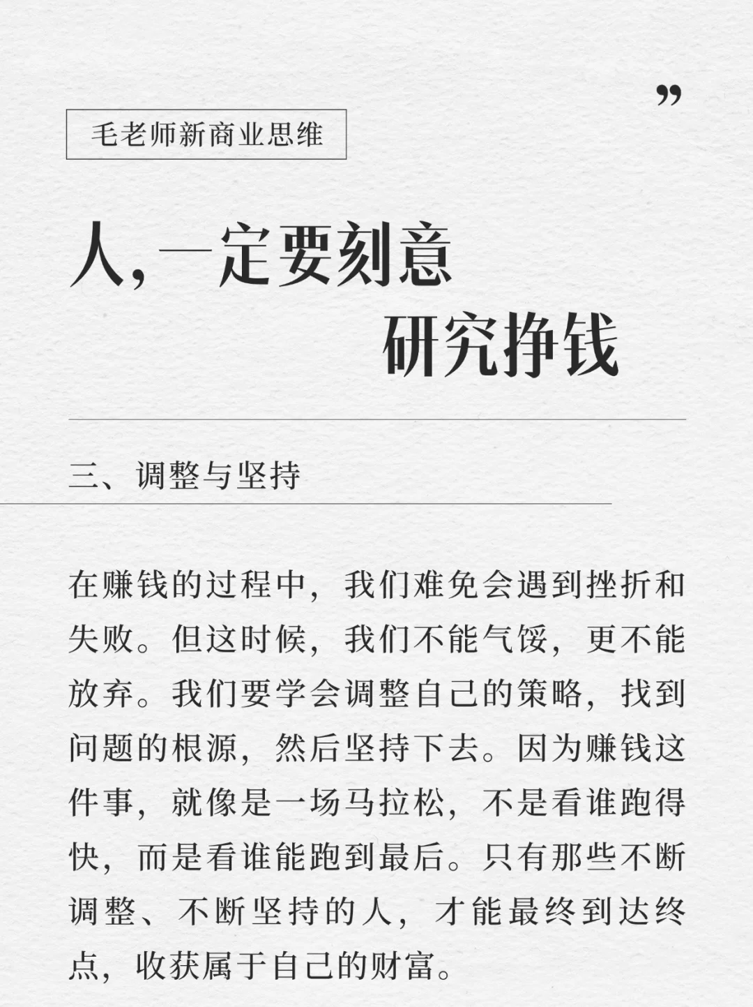 人，一定要刻意研究挣钱！普通人or老板都需要
