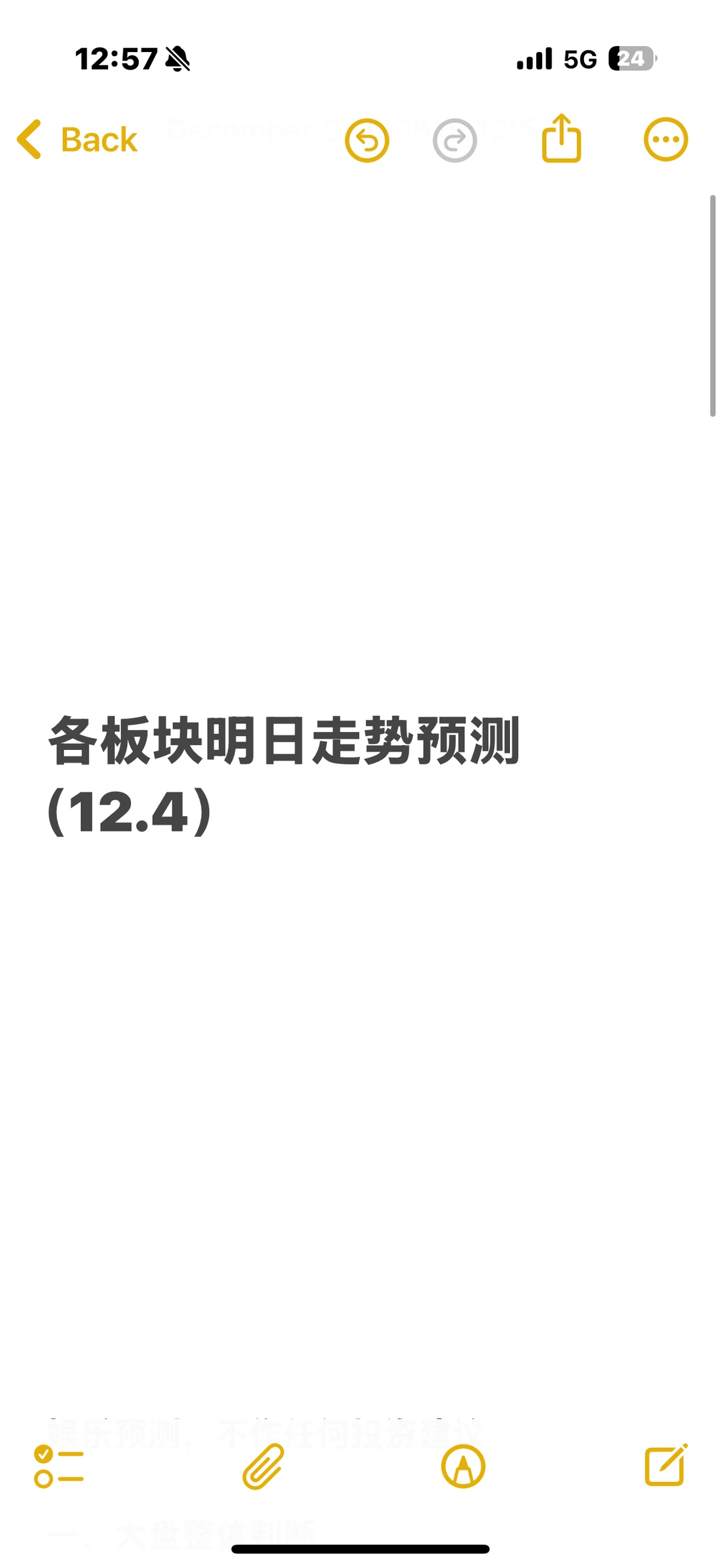 各板块明日走势预测(12.4)