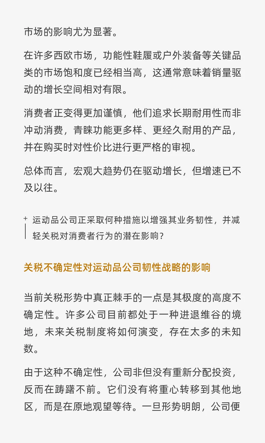 耐克阿迪们的增长方向在哪里