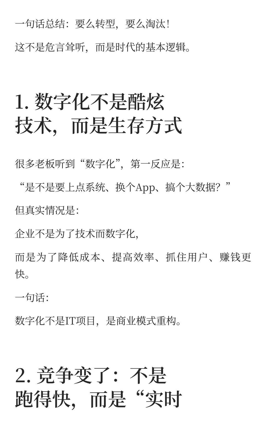 企业做数字化转型，到底有多重要？
