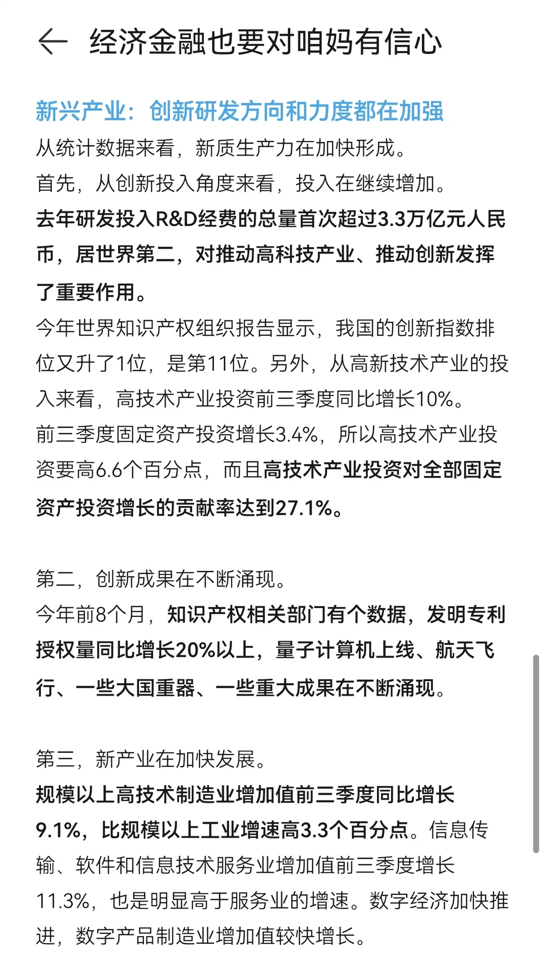 前三季度GDP,对咱妈要有信心!