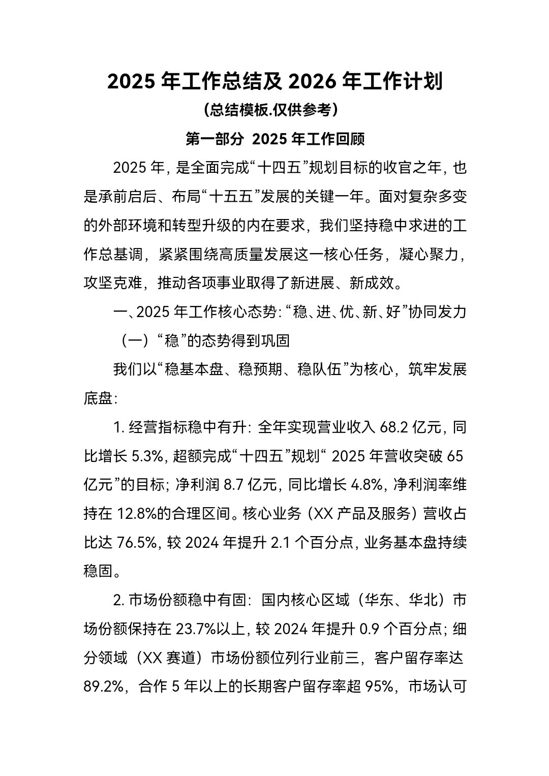 2025年工作总结及2026年工作计划