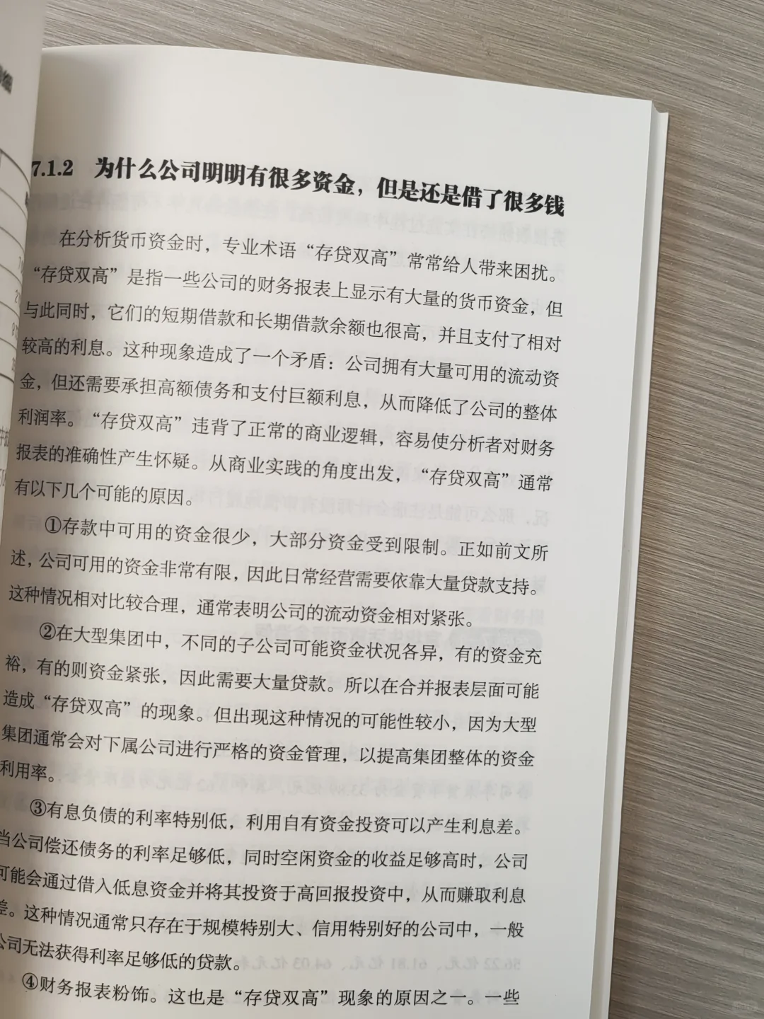 ?财报防坑指南|20分钟看透企业眞相!