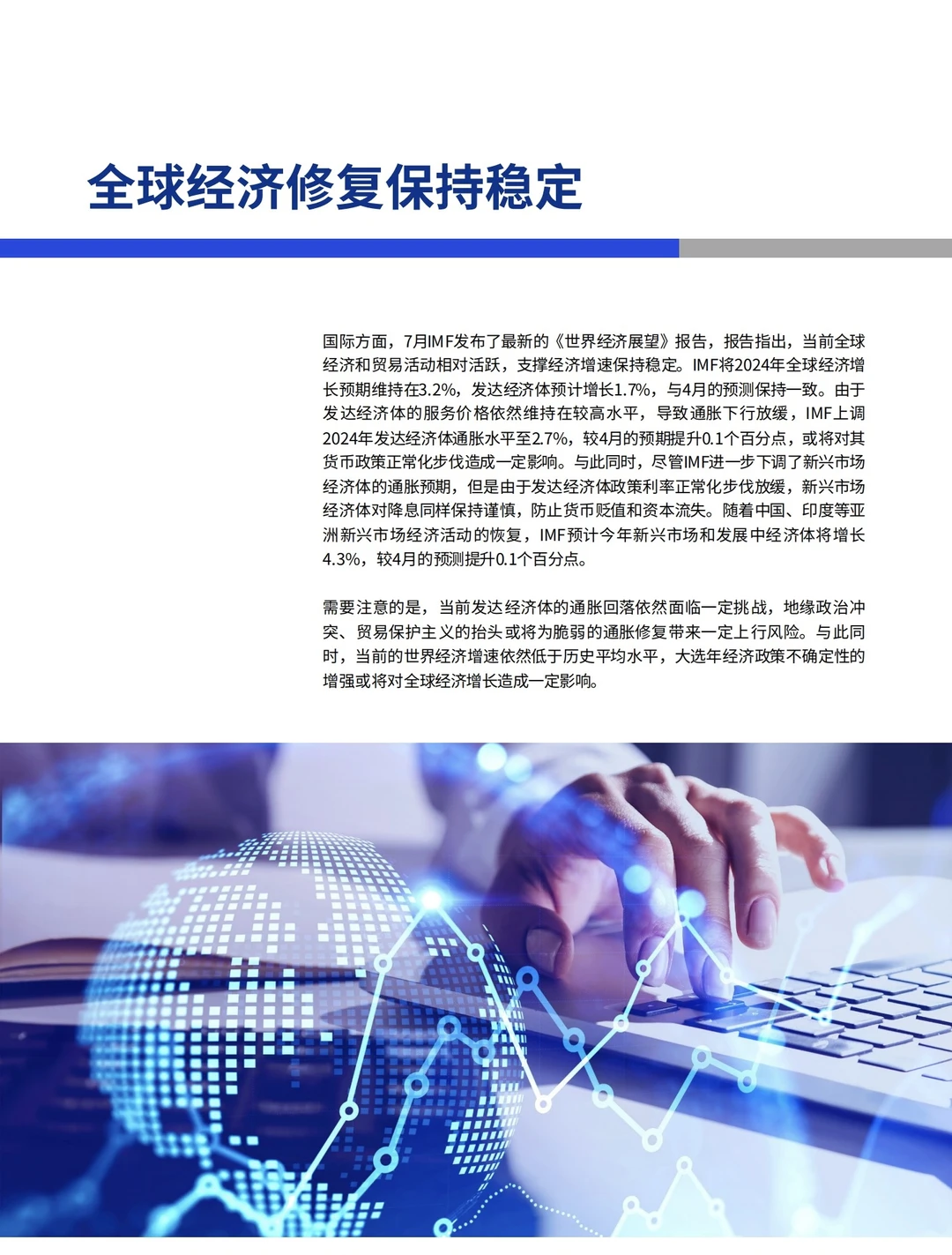 重磅报告:2024年三季度中国经济观察