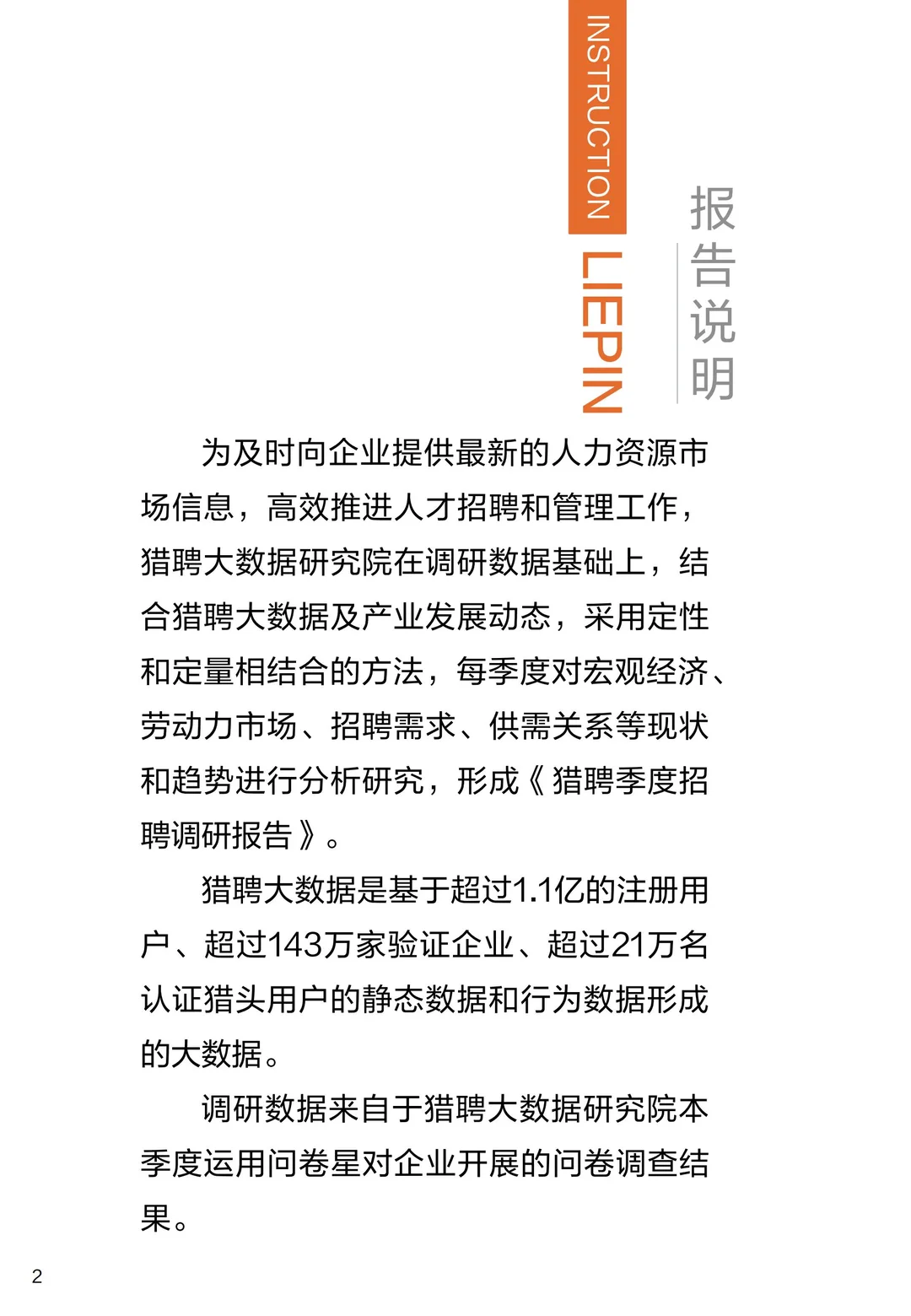 2025第四季度招聘趋势调研报告