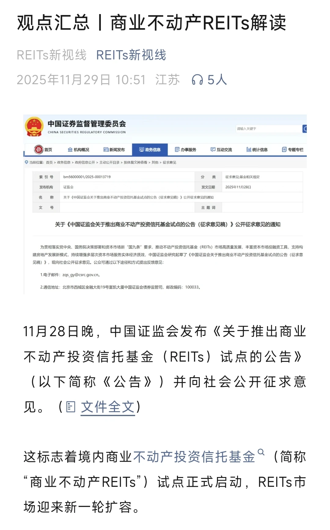 观点汇总丨商业不动产REITs解读