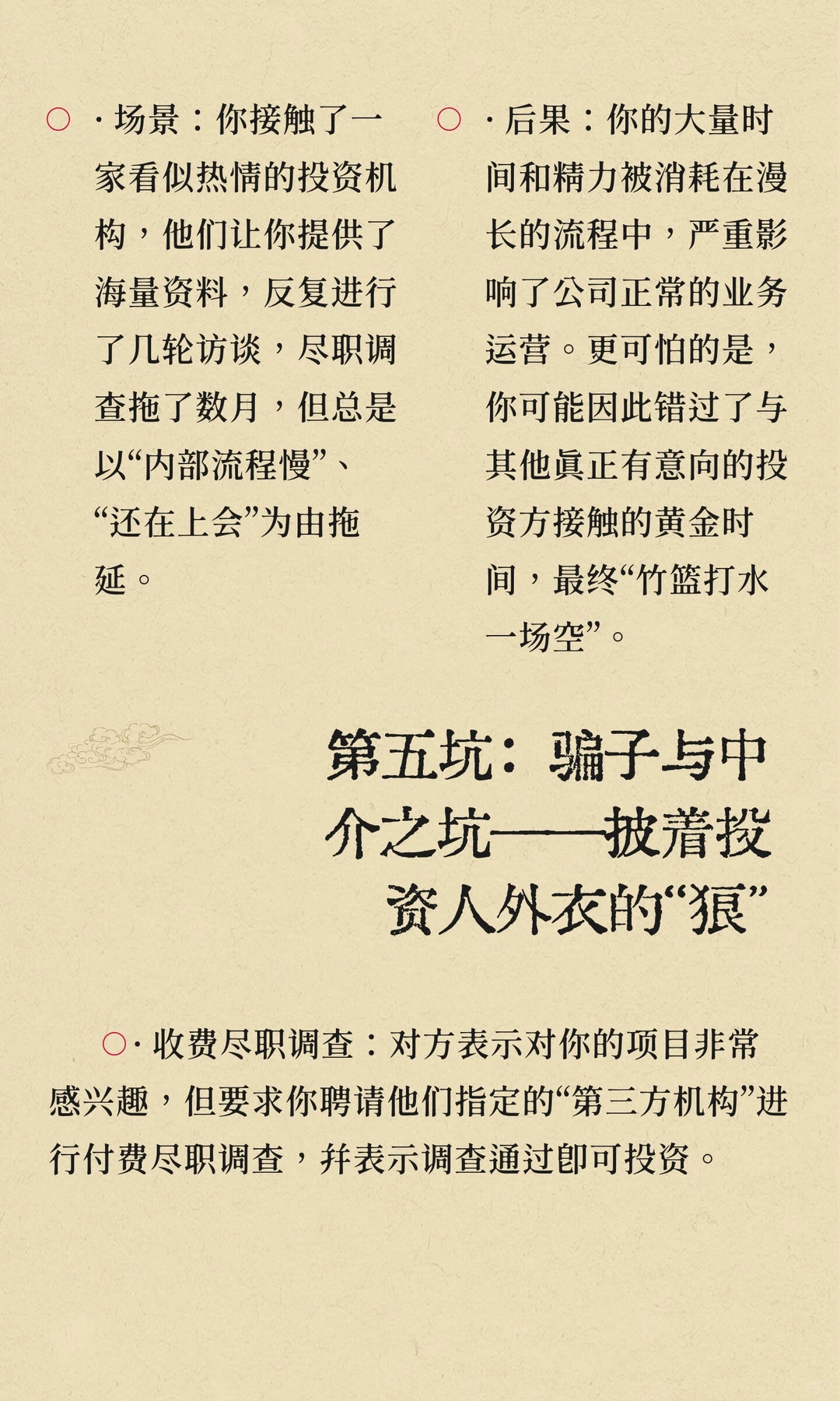 融资路上的五大坑，你踩中了几个？