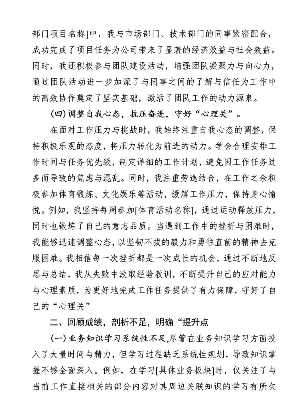 范文分享！助你轻松拿下年度工作总结