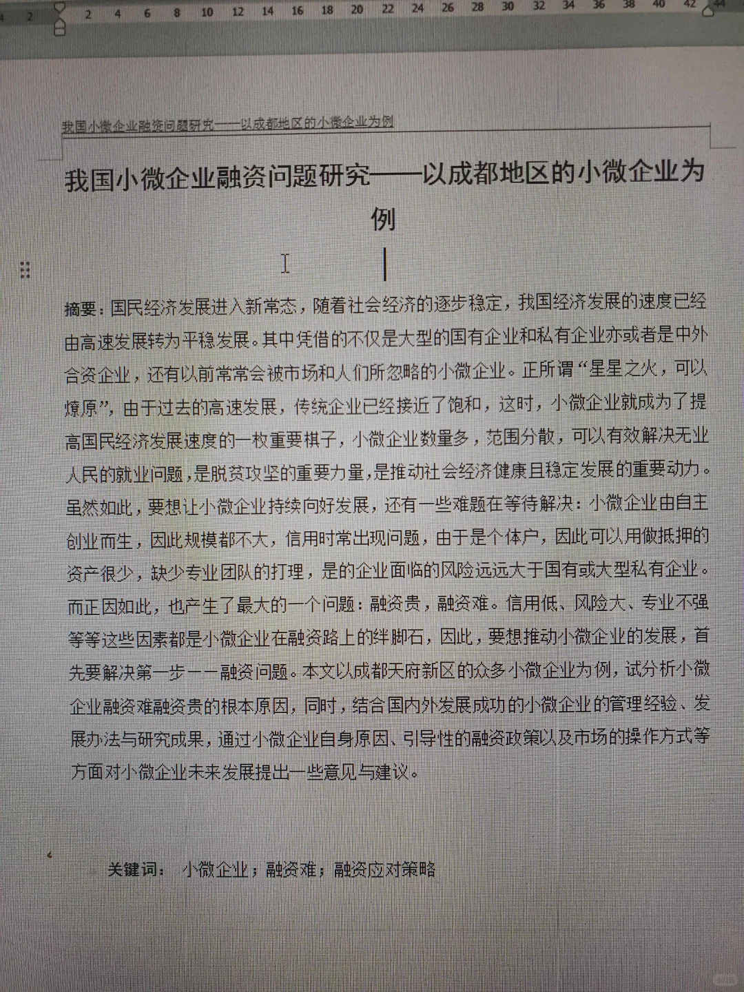 这么优秀的毕业论文那个导师看了不给过