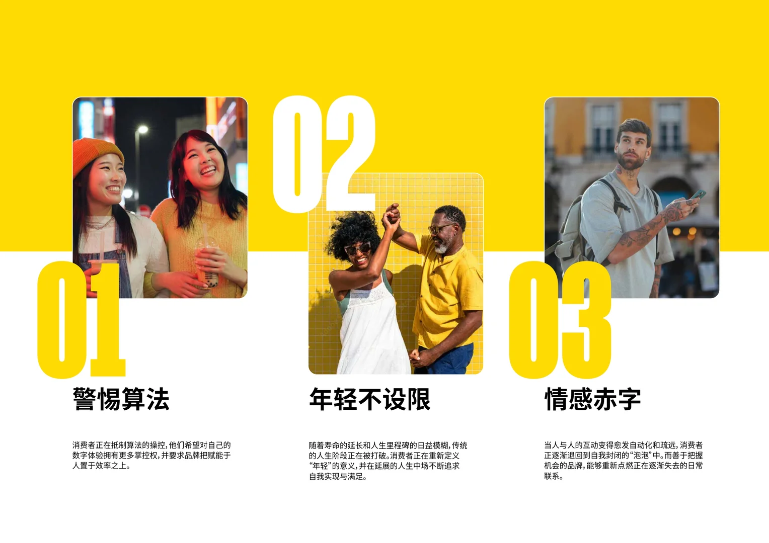 2026全球消费者趋势预测报告-28页