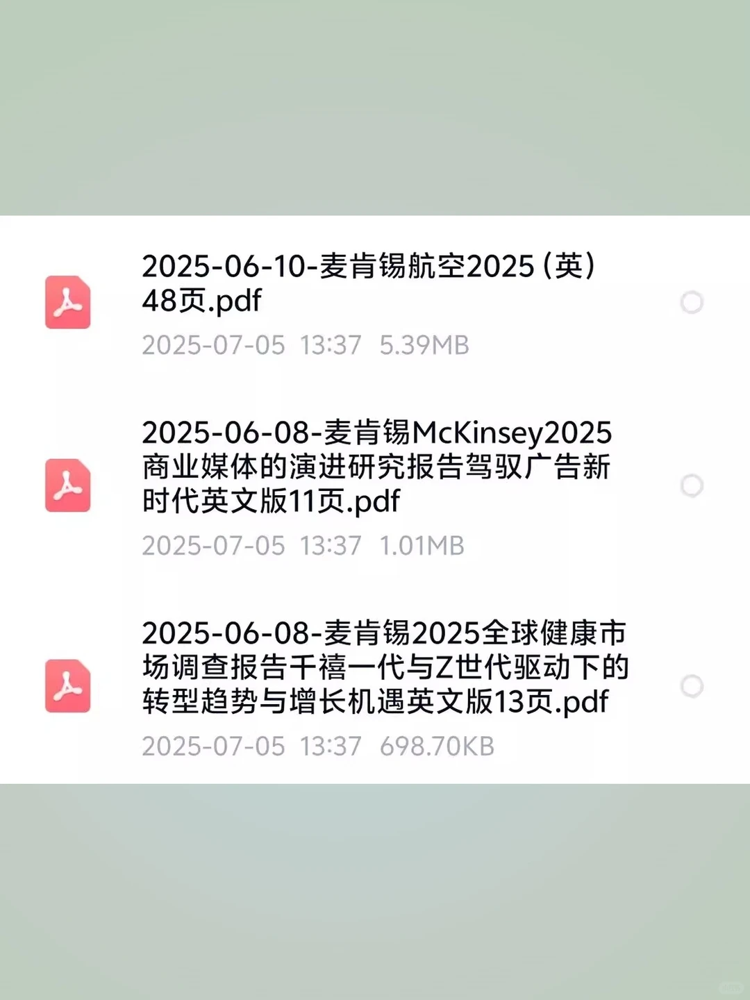 麦肯锡MKC行业研究分析报告合集2025