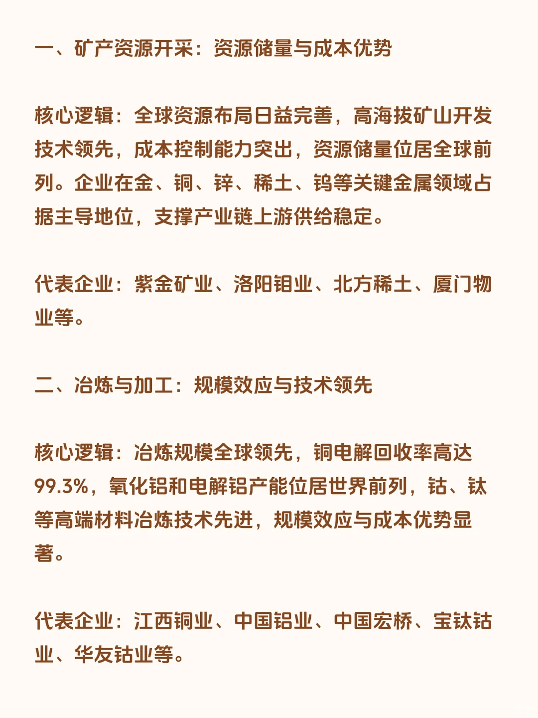 “有色金属”概念重点名单一览！