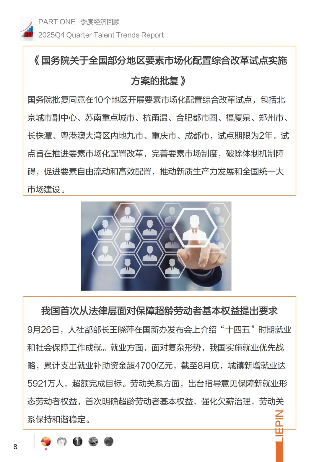 2025第四季度招聘趋势调研报告