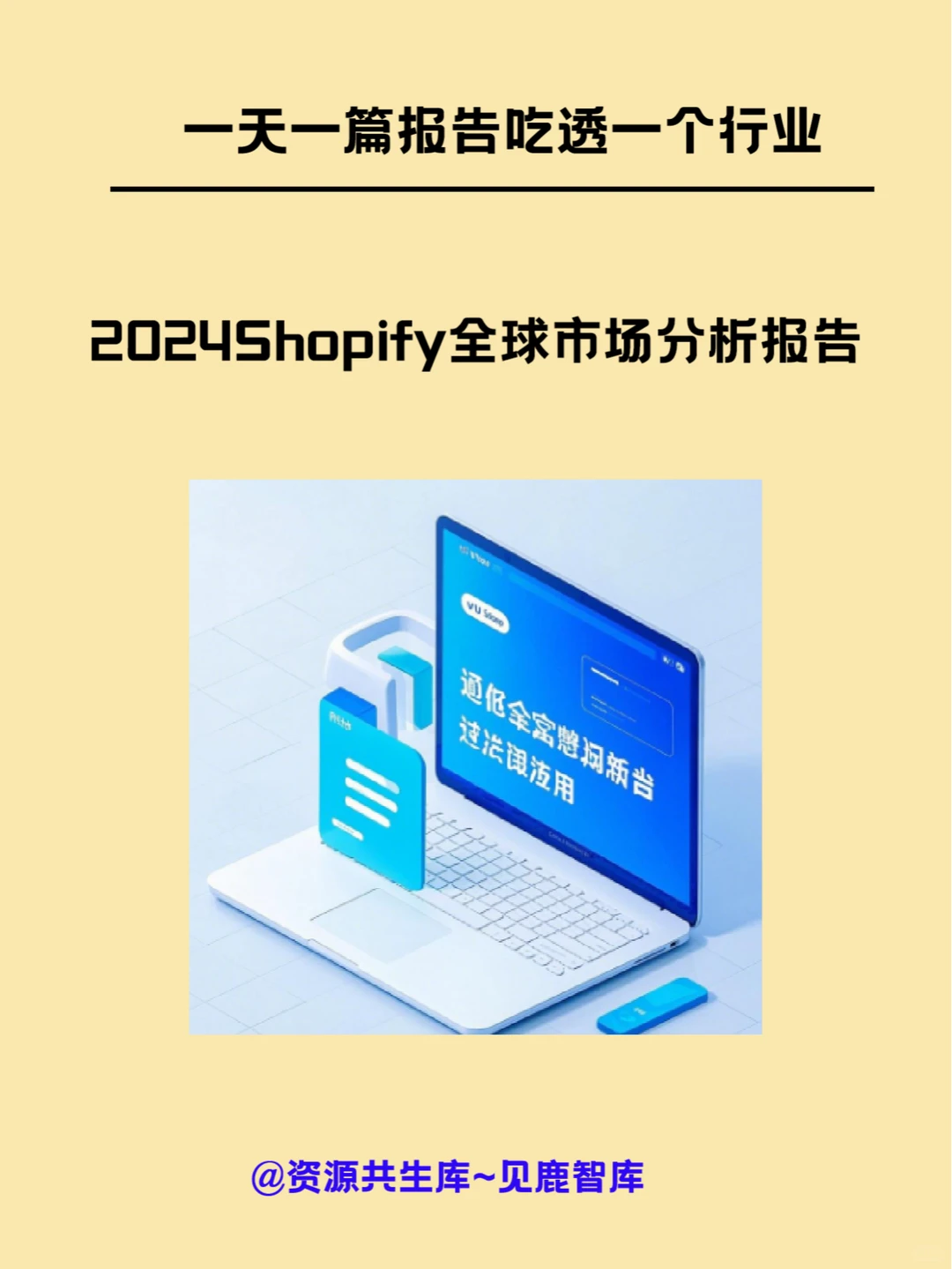 2024Shopify全球市场分析报告