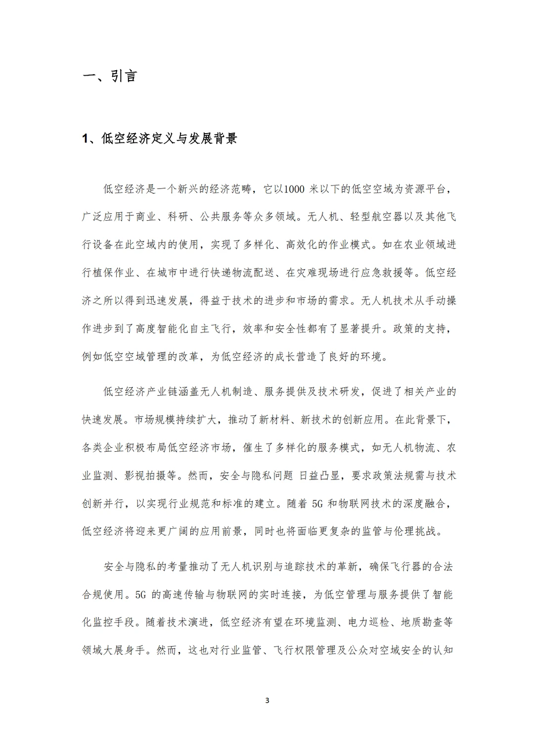 2025年中国低空经济产业链全面解析